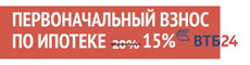ВТБ24 снижает первоначальный взнос на новостройки! ВТБ24 снижает первоначальный взнос на новостройки!