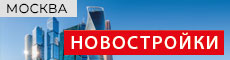 Новостройки в МСК Новостройки в МСК
